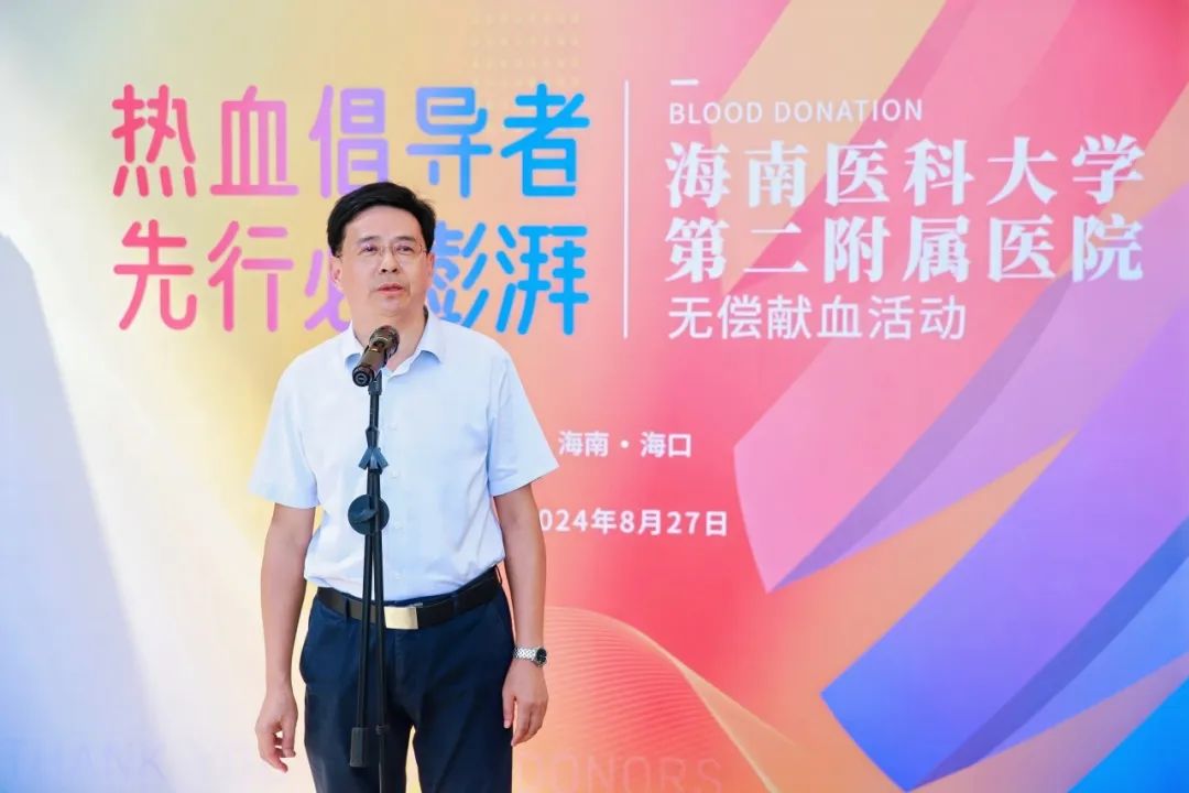 这一“夏”，他们用热血沸腾生命——海南医科大学第二附属医院开展2024年夏季无偿献血活动