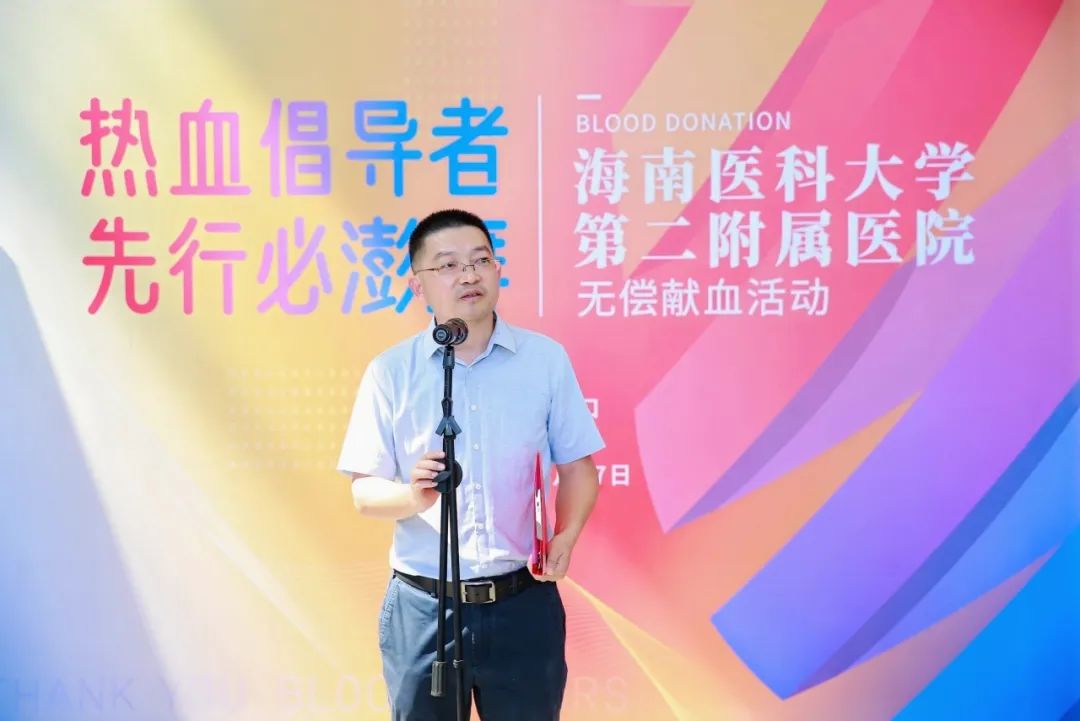 这一“夏”，他们用热血沸腾生命——海南医科大学第二附属医院开展2024年夏季无偿献血活动