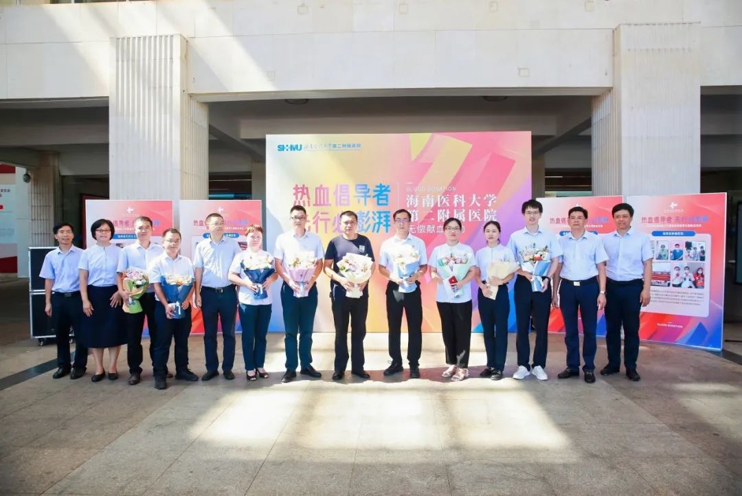 这一“夏”，他们用热血沸腾生命——海南医科大学第二附属医院开展2024年夏季无偿献血活动