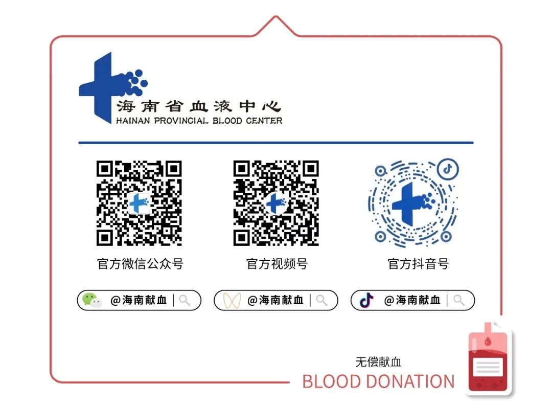 血液库存低于警戒线！海南省血液中心呼吁广大市民积极献血