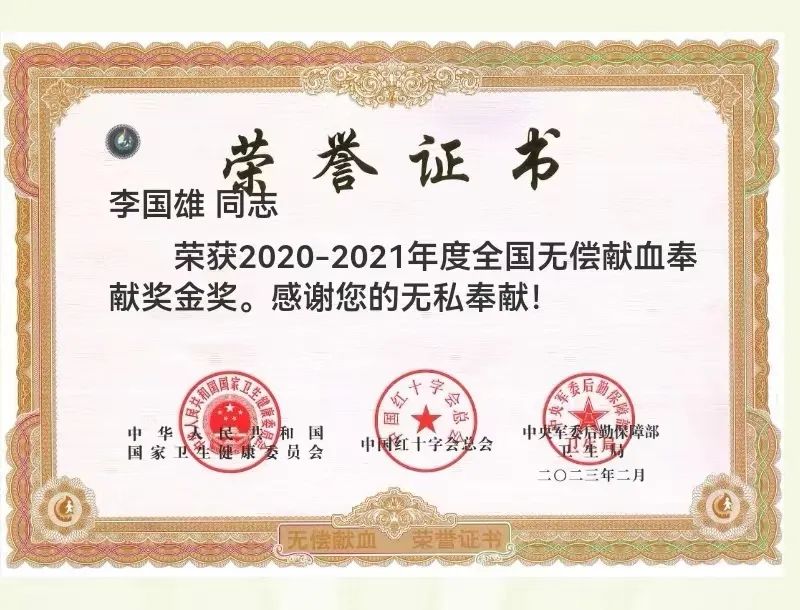 23年献血33次 医师李国雄的“医”腔热血