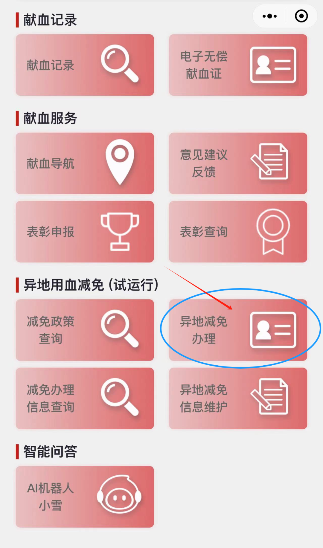 国家卫健委：无偿献血者可在线申请血费跨省异地减免