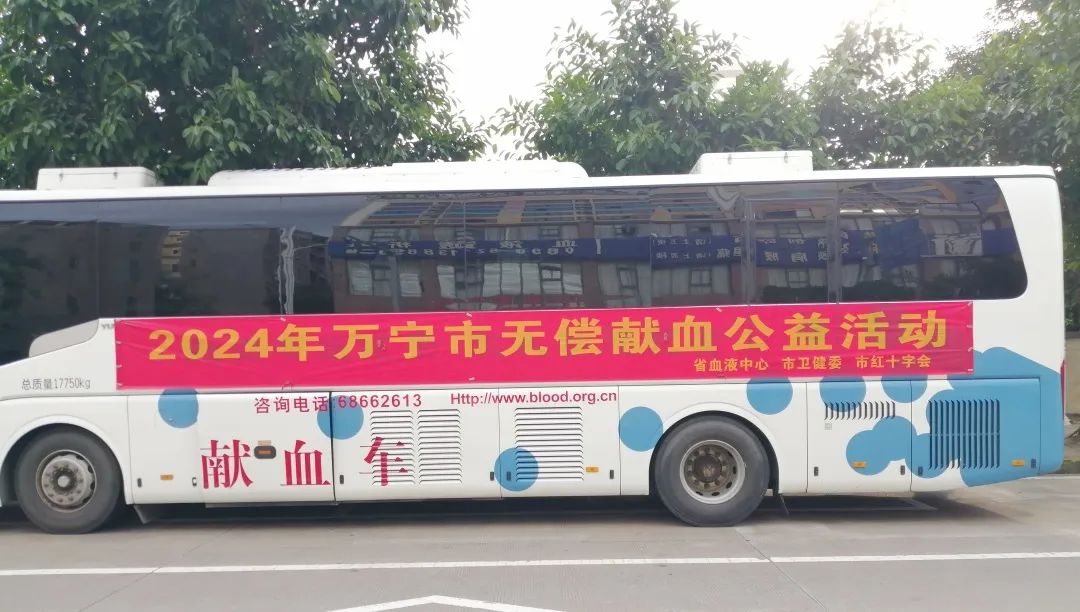 万宁市组织开展2024年无偿献血公益活动