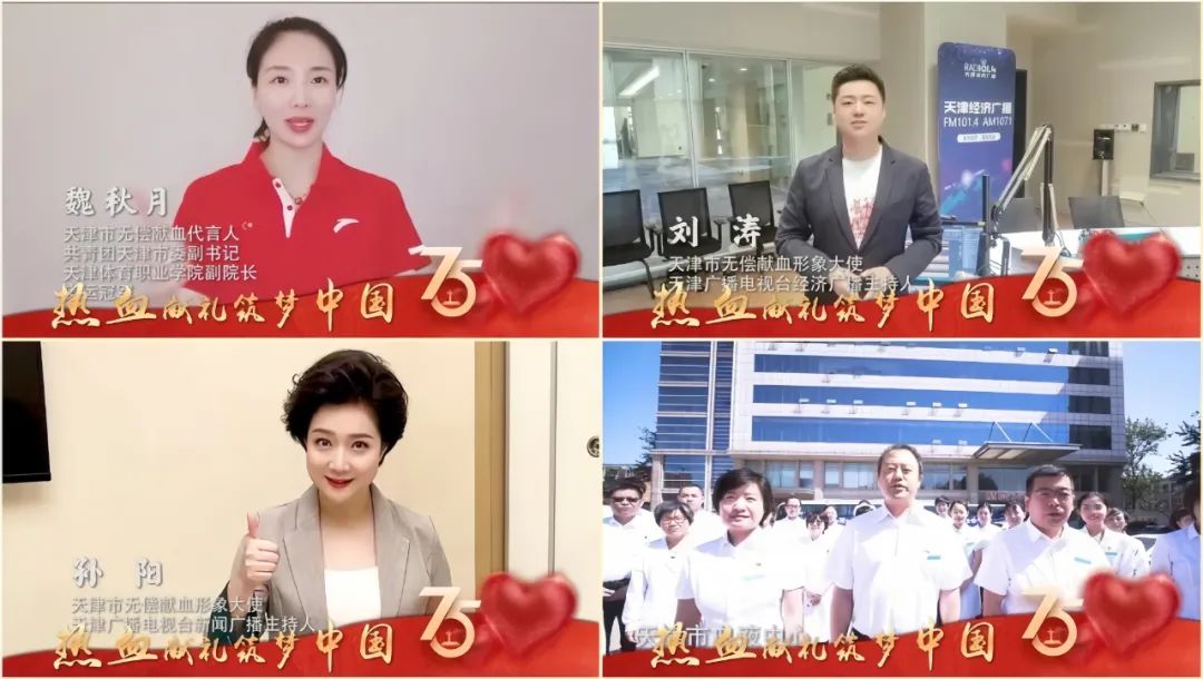 热血献礼 筑梦中国——中国输血协会向您推荐宣传片