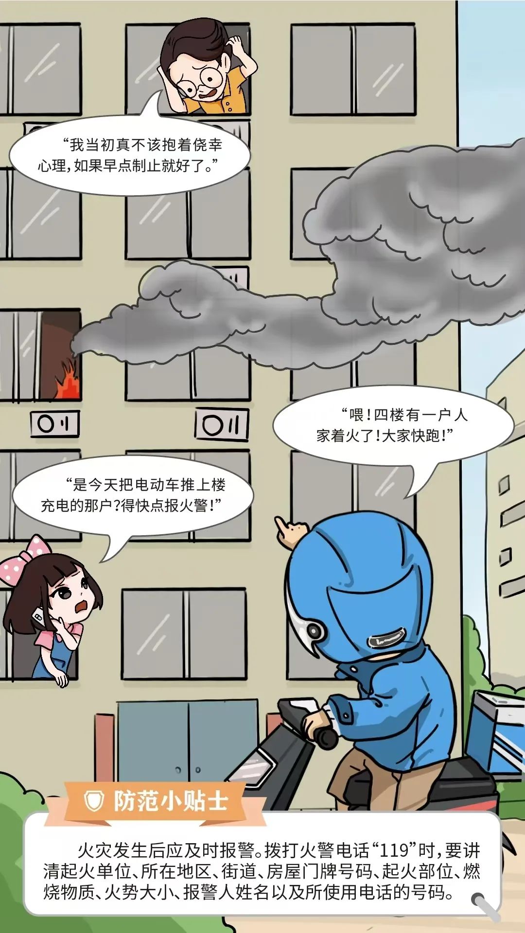 全民消防 生命至上——119消防宣传安全日知识科普