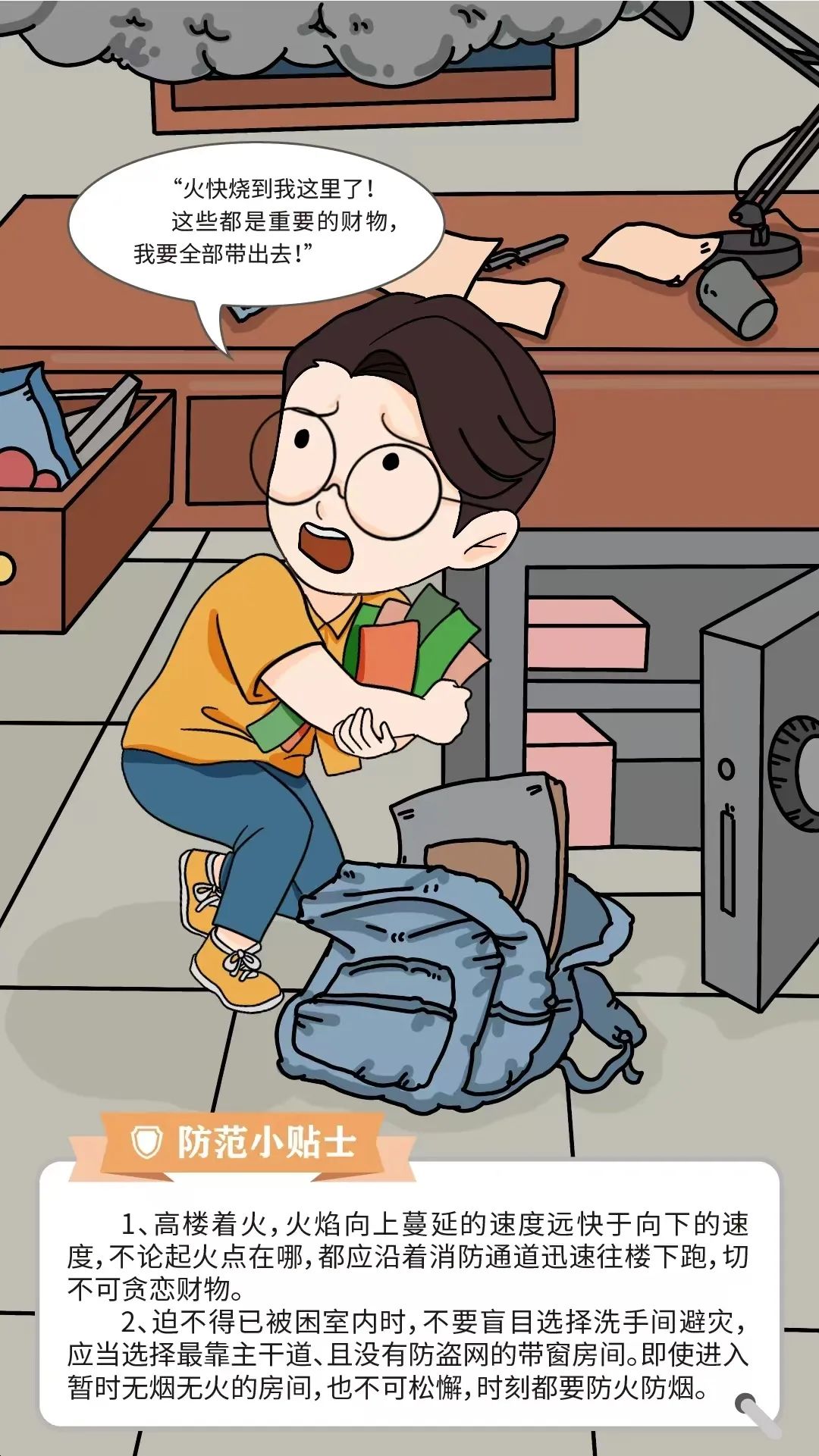 全民消防 生命至上——119消防宣传安全日知识科普