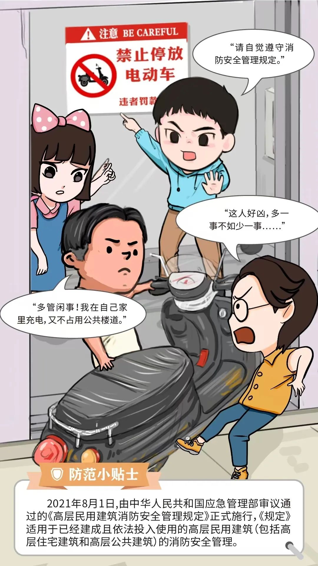 全民消防 生命至上——119消防宣传安全日知识科普