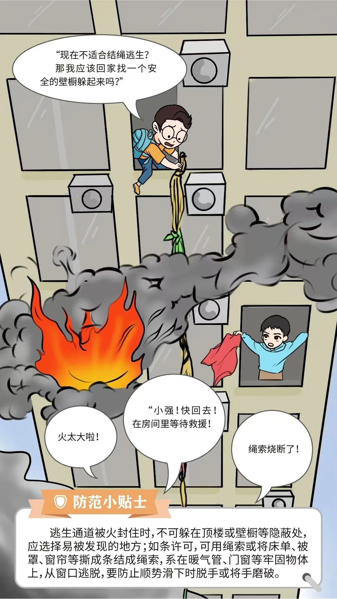 全民消防 生命至上——119消防宣传安全日知识科普