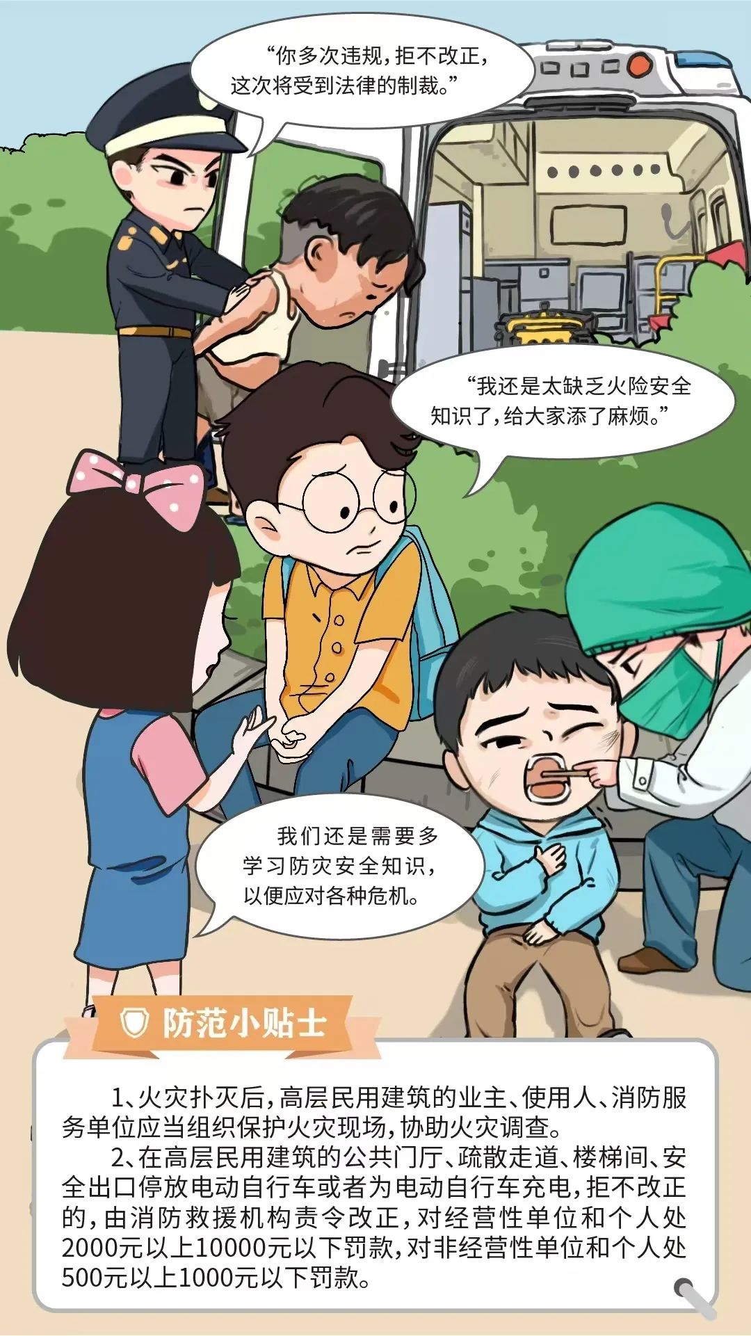 全民消防 生命至上——119消防宣传安全日知识科普