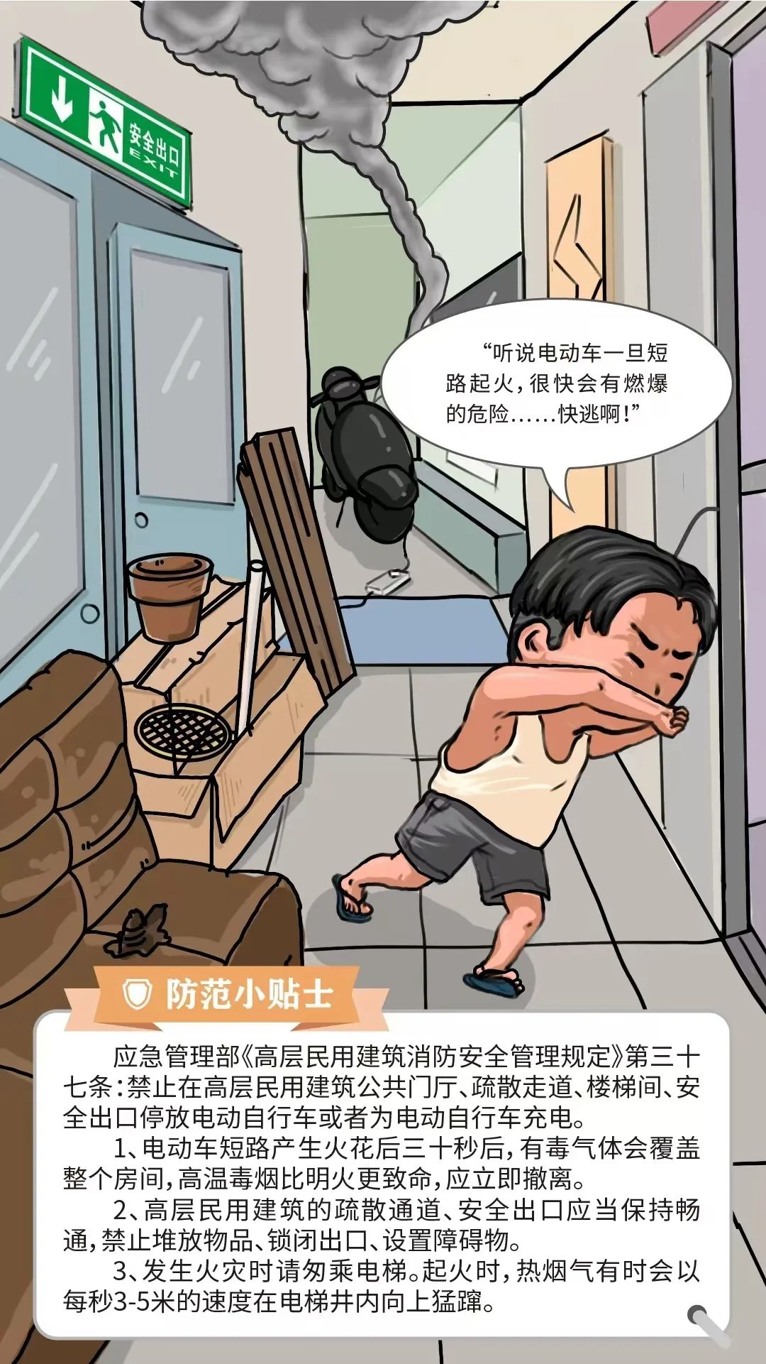 全民消防 生命至上——119消防宣传安全日知识科普