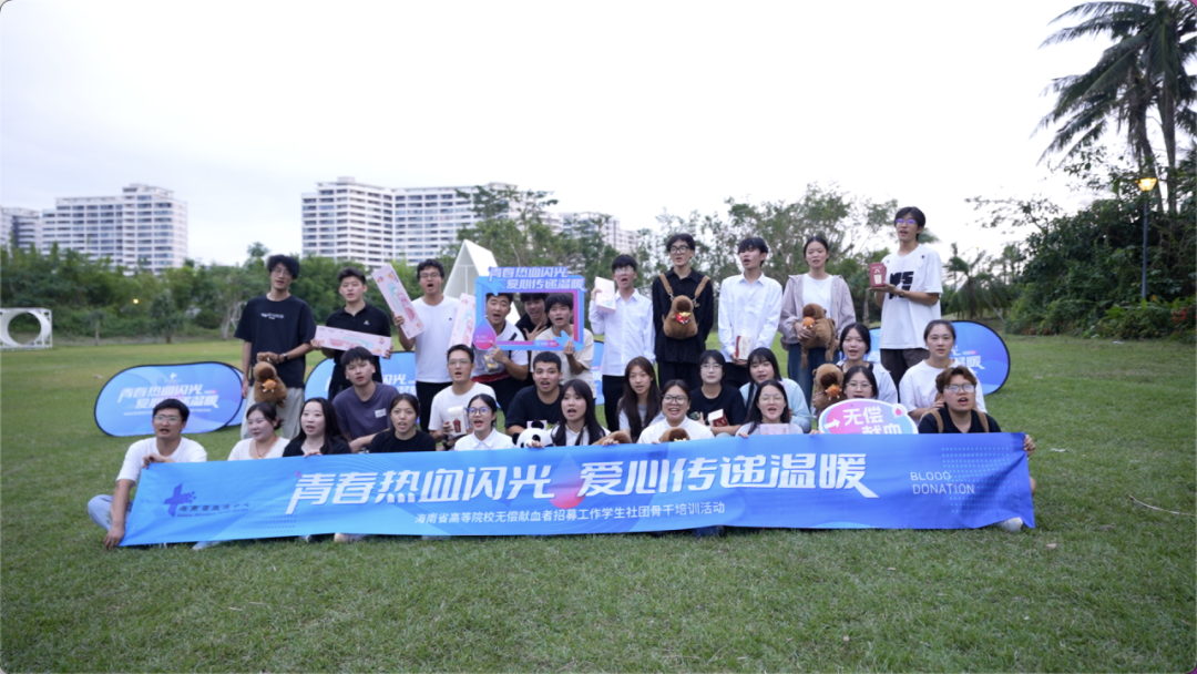 2024年海南高等院校无偿献血宣传招募学生骨干培训班圆满召开