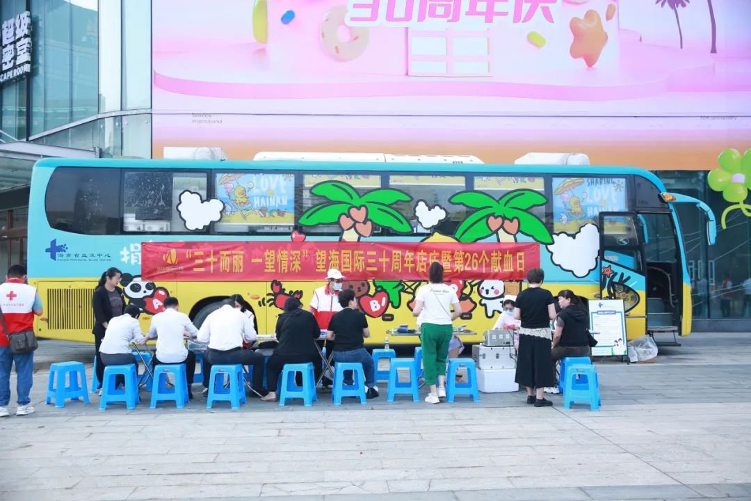 “三十而丽 一望情深”望海国际三十周年店庆暨第26个献血日