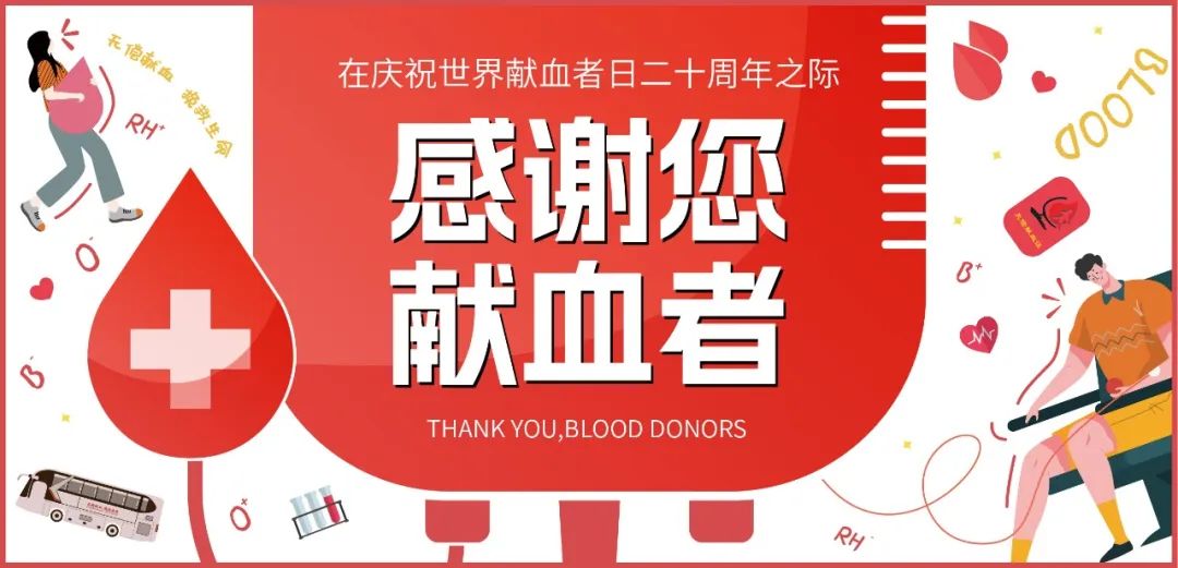 志愿服务|这，就是海南血液人力量