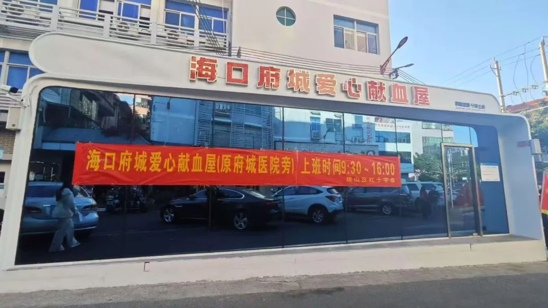 爱心打卡新去处——府城爱心献血屋投入试运行