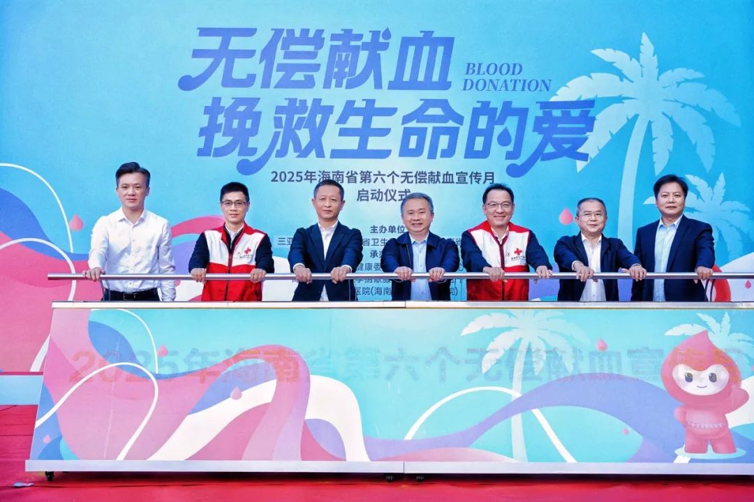 无偿献血 挽救生命的爱——海南省举办第六个无偿献血宣传月启动仪式