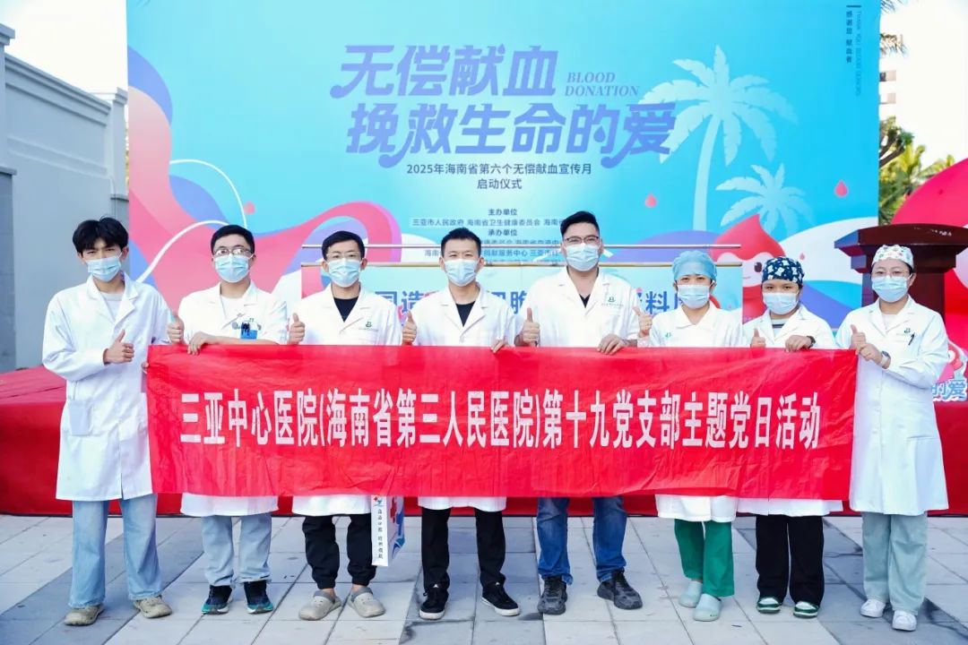 无偿献血 挽救生命的爱——海南省举办第六个无偿献血宣传月启动仪式