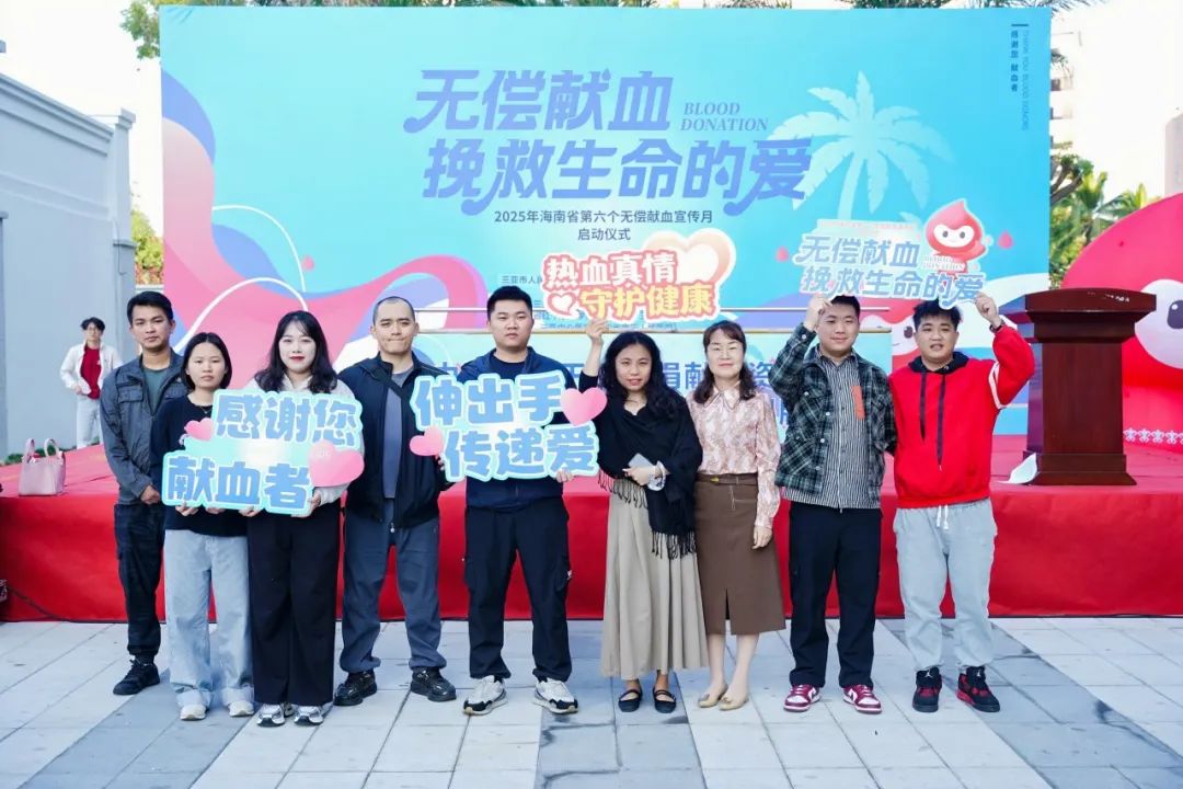 无偿献血 挽救生命的爱——海南省举办第六个无偿献血宣传月启动仪式