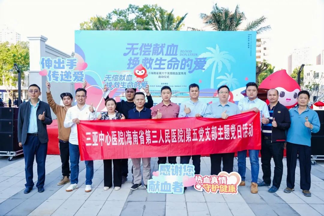 无偿献血 挽救生命的爱——海南省举办第六个无偿献血宣传月启动仪式
