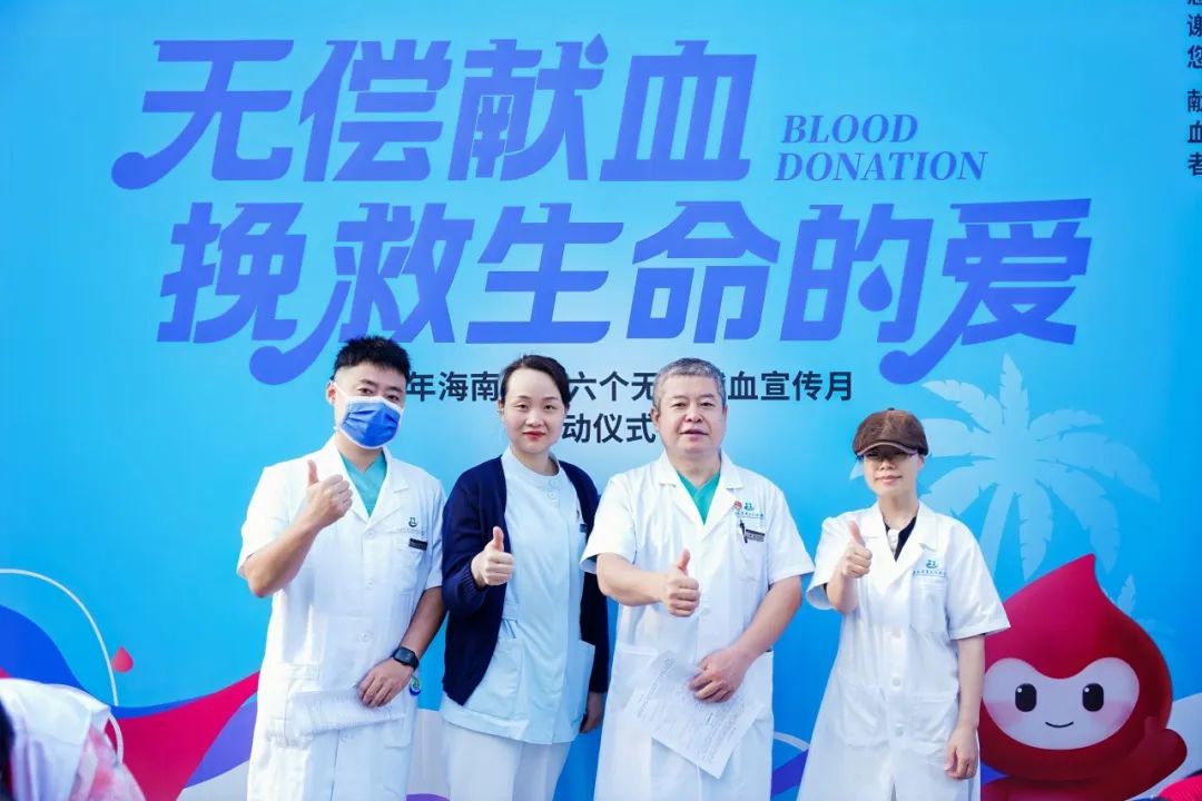 无偿献血 挽救生命的爱——海南省举办第六个无偿献血宣传月启动仪式