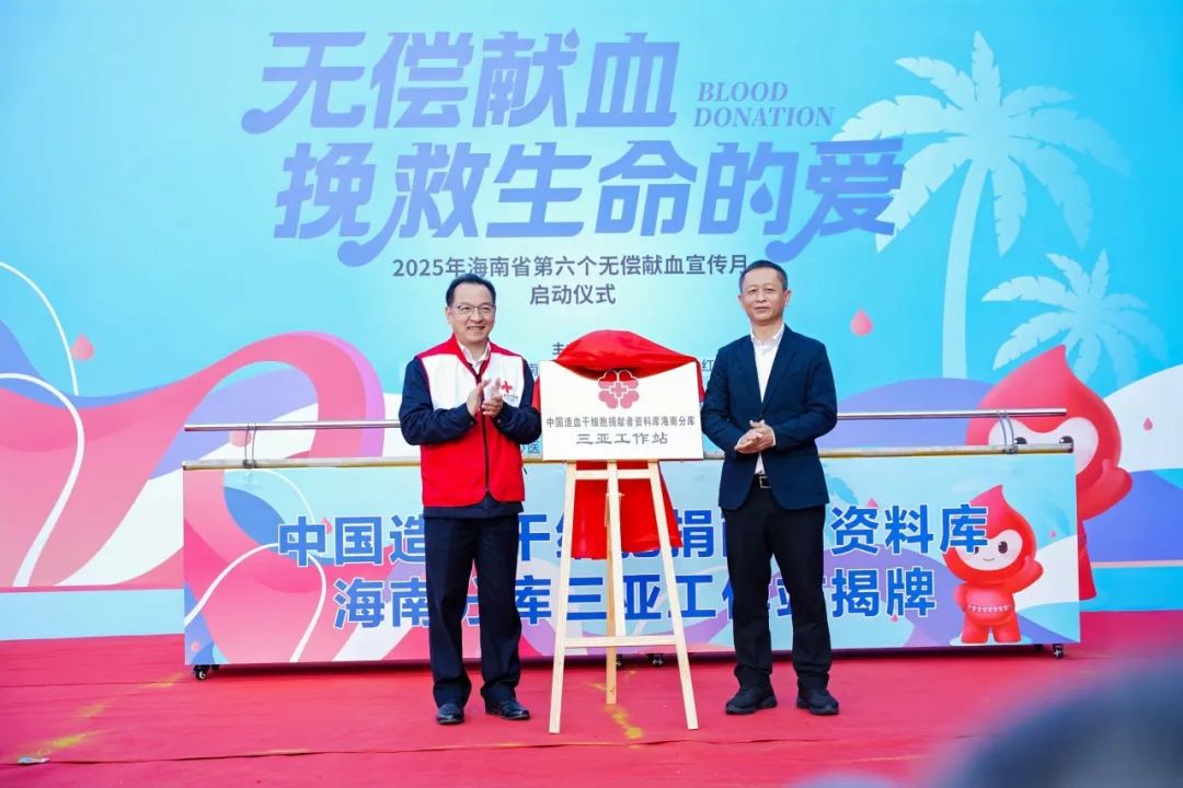 无偿献血 挽救生命的爱——海南省举办第六个无偿献血宣传月启动仪式