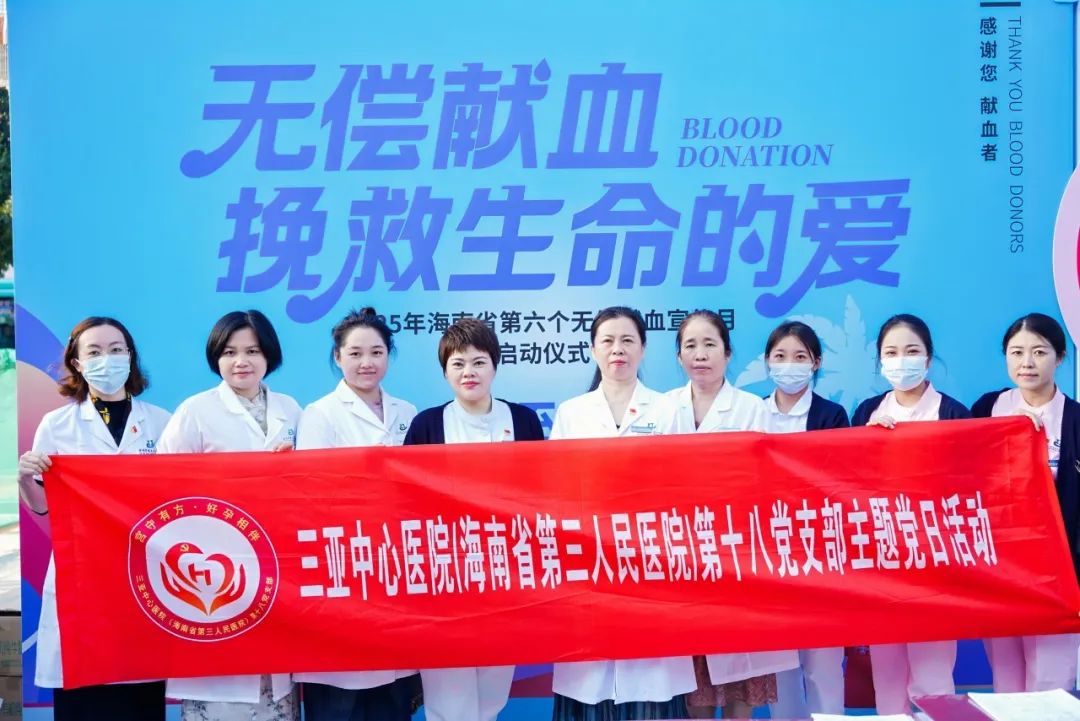 无偿献血 挽救生命的爱——海南省举办第六个无偿献血宣传月启动仪式