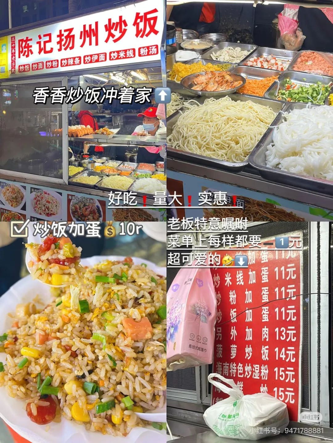 海大南门小吃摊,你最pick哪一个?