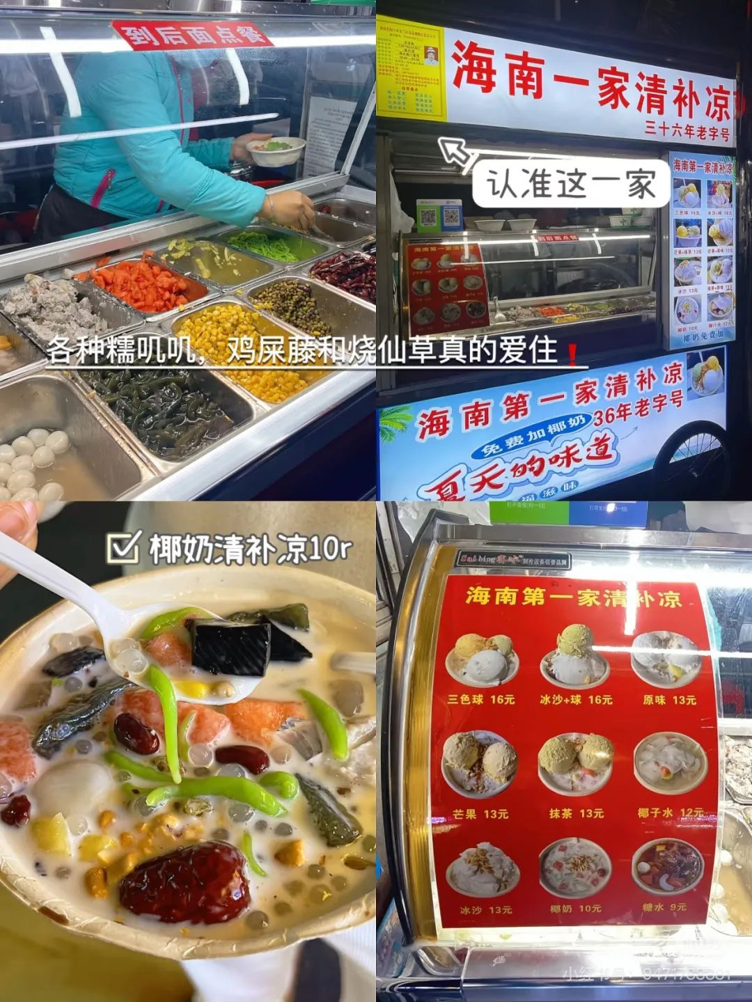 海大南门小吃摊,你最pick哪一个?