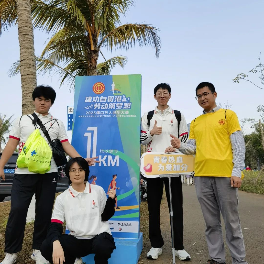 一起燃烧卡路里——海南省无偿献血志愿者健步活动点燃春日热情