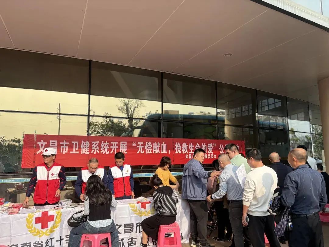 “医”腔热血护佑生命——文昌市卫健系统开展2025年无偿献血活动