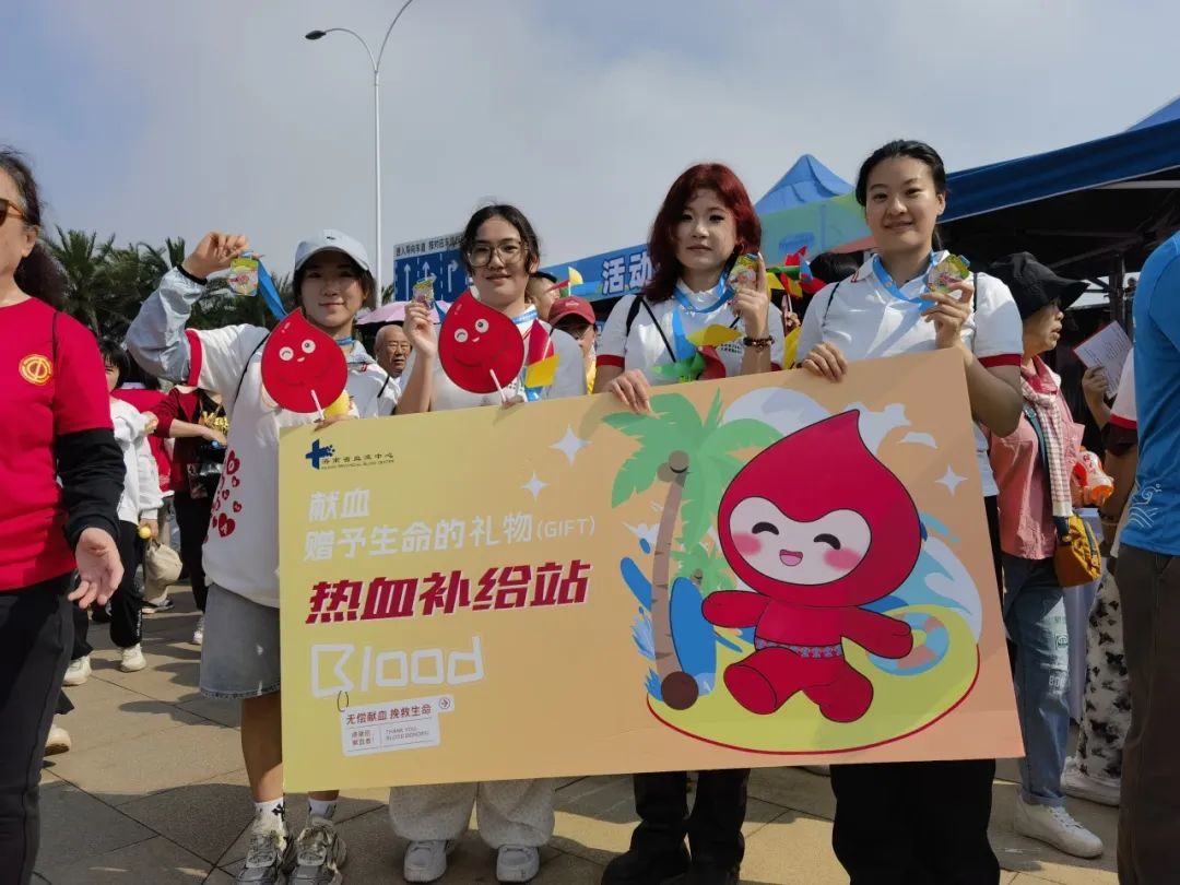 一起燃烧卡路里——海南省无偿献血志愿者健步活动点燃春日热情