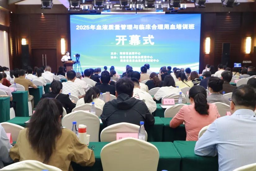 海南省举行2025年血液质量管理与临床合理用血培训班