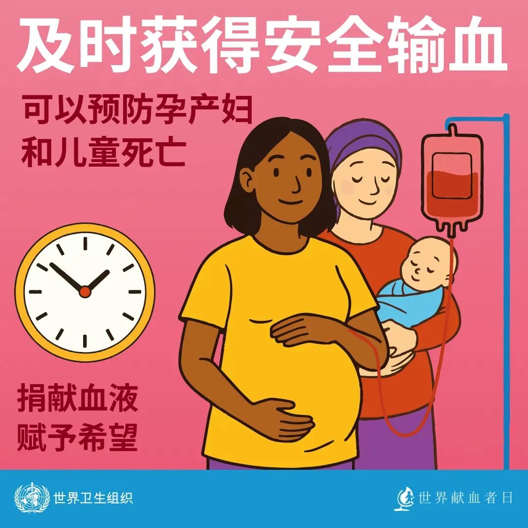 【世界献血者日】 热血传递希望，携手挽救生命