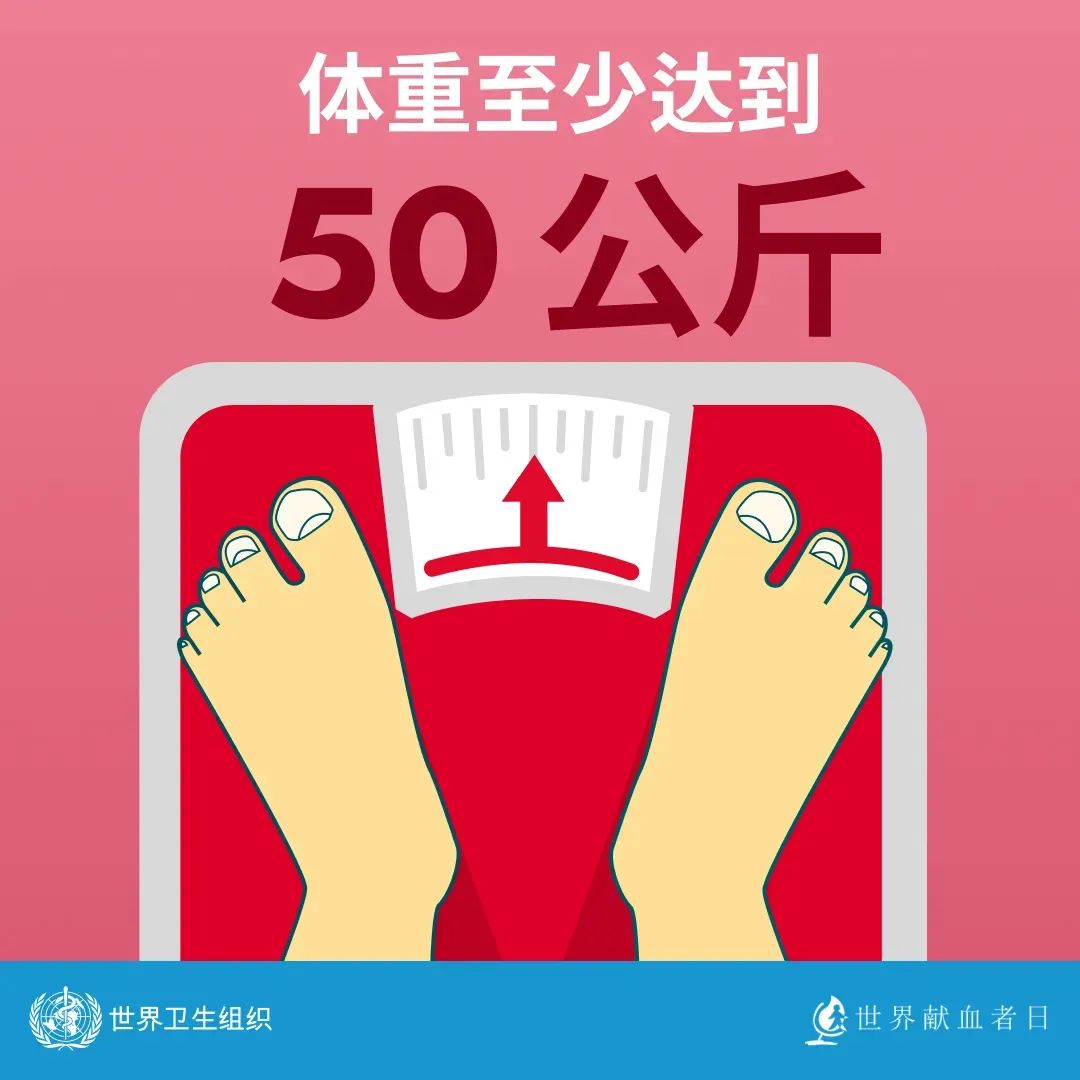 【世界献血者日】 热血传递希望，携手挽救生命