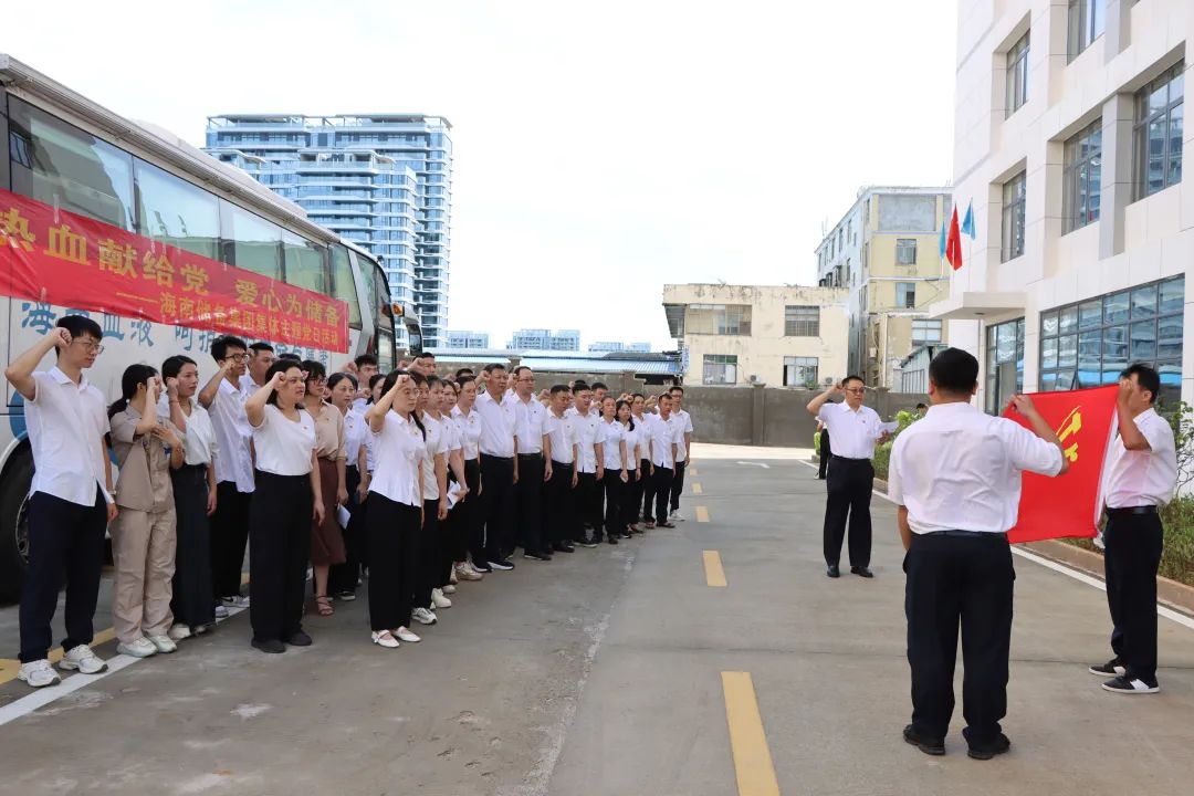 热血献给党 爱心为储备——海南储备党委组织开展献血主题党日活动