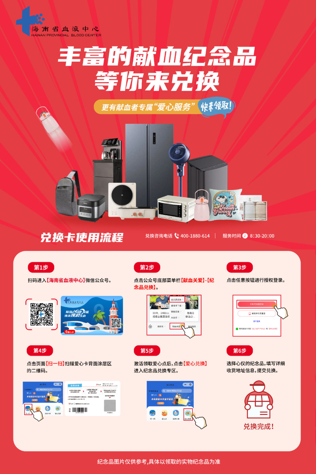 暖心升级丨献血纪念品兑换平台7月16日焕新上线！