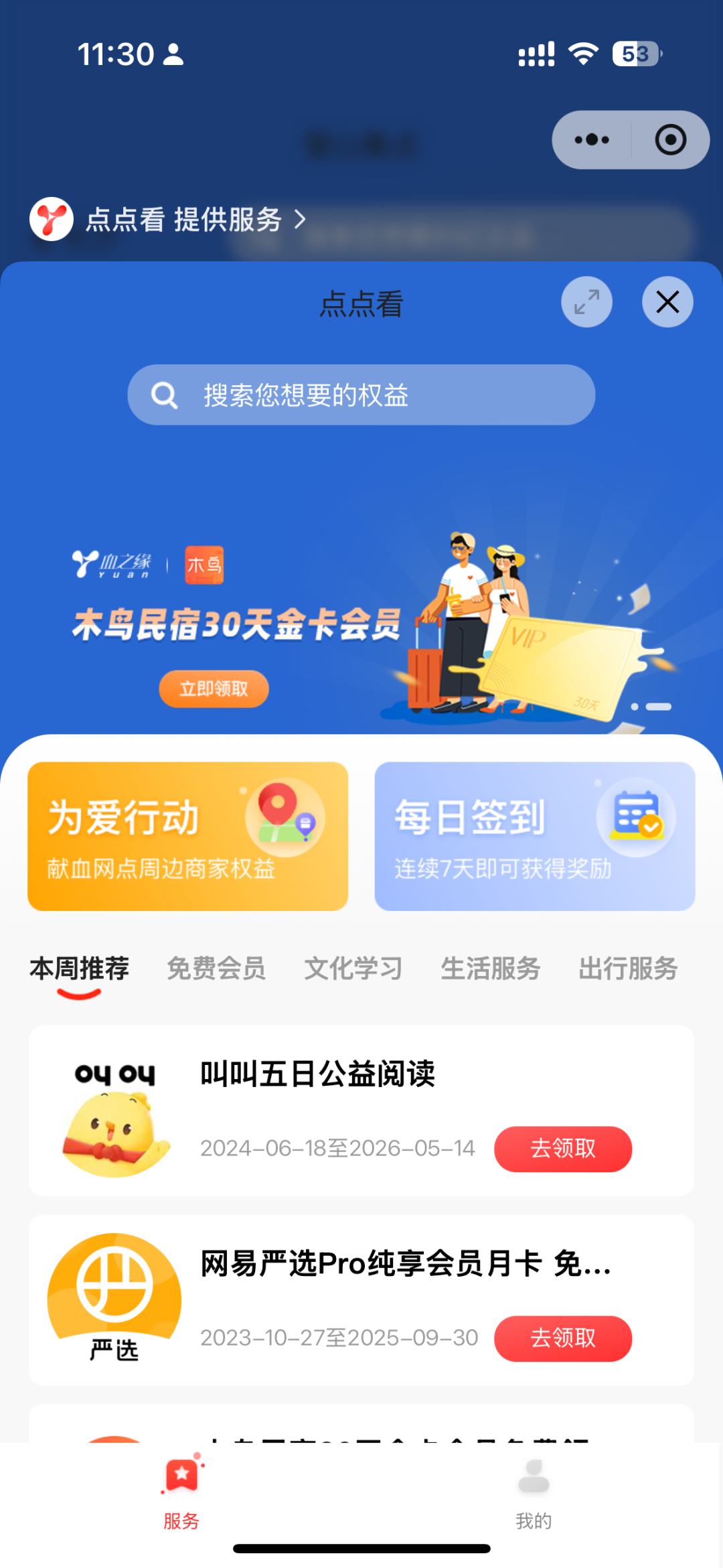 暖心升级丨献血纪念品兑换平台7月16日焕新上线！