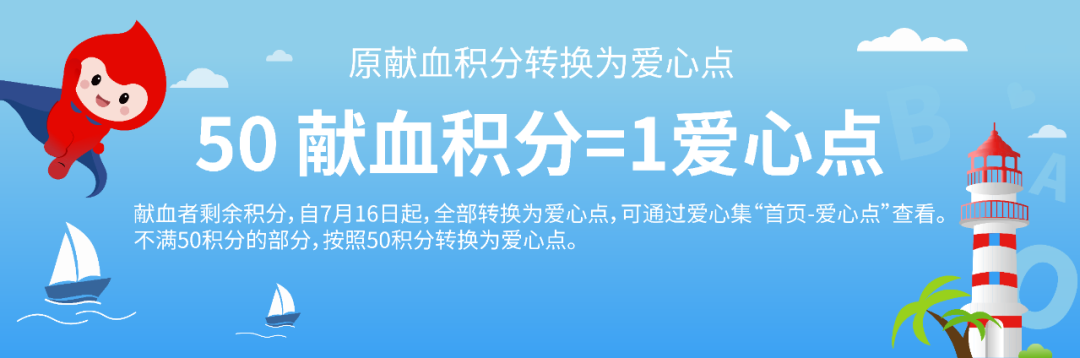 暖心升级丨献血纪念品兑换平台7月16日焕新上线！