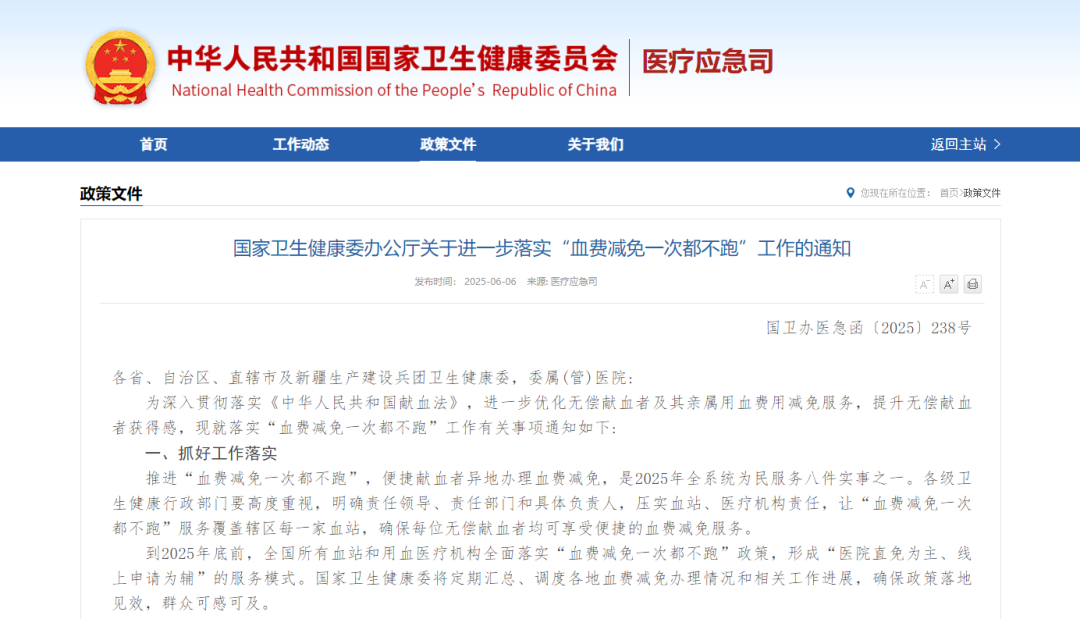 用血费用直免 ——把无偿献血者的民生“小事”办成暖心实事
