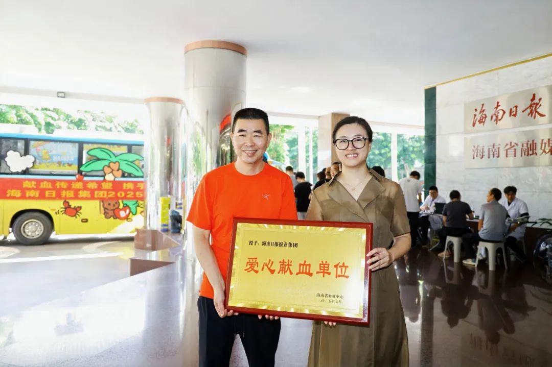20年，2483人次，70万毫升！海南日报报业集团连续20年组织无偿献血公益活动