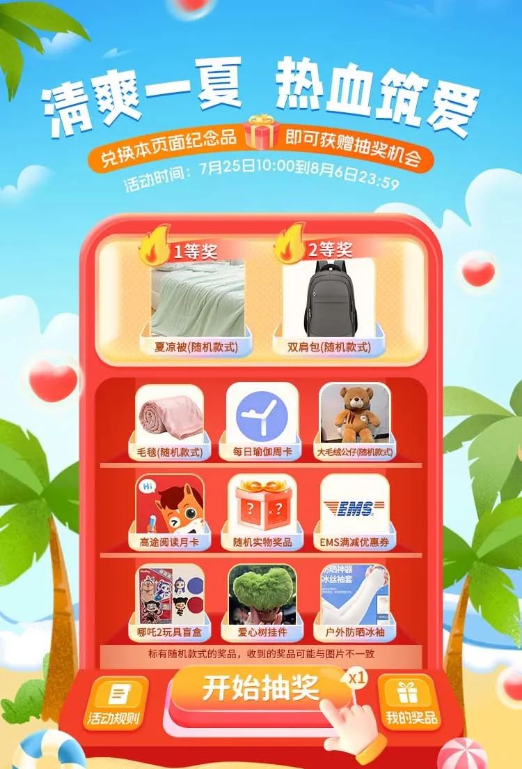 消暑好礼已备好！7 月 25 日，和我们一起用热血筑爱