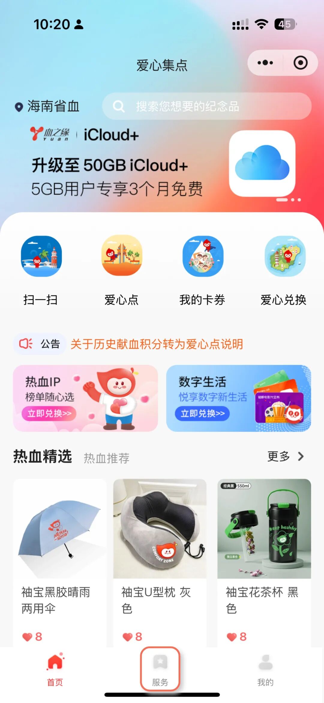 海南献血者看过来!除了纪念品,还有这些免费爱心服务可领!
