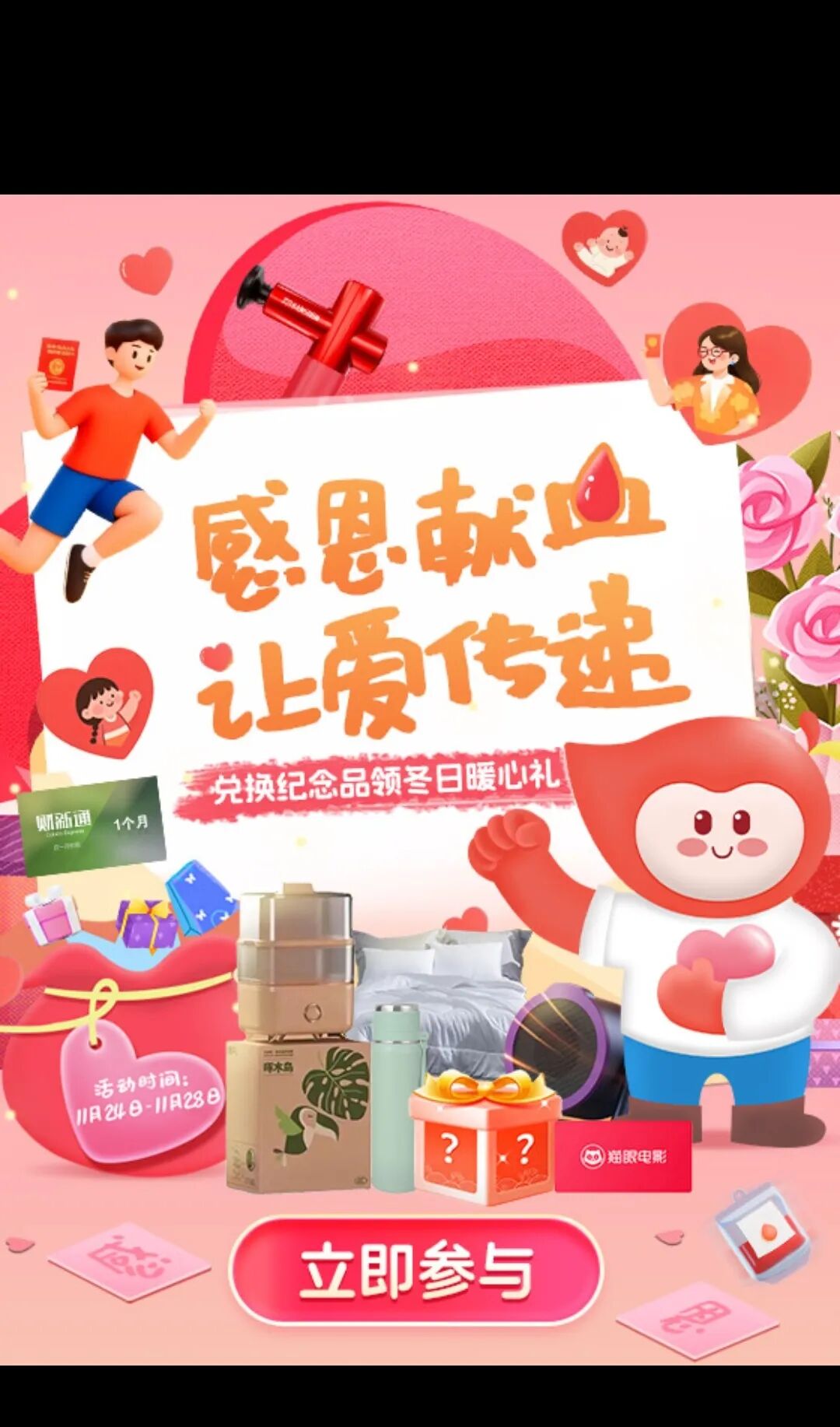 热血接力，为暖冬助力！这份专属献血者的温暖回馈，等您开启！