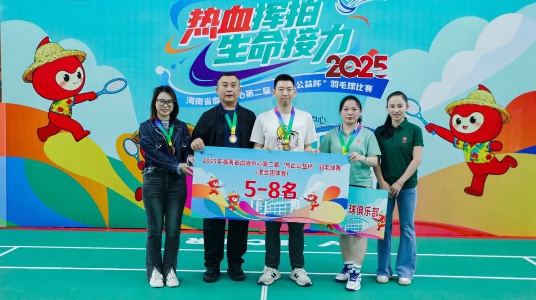 热血收官，为爱挥拍！海南省血液中心第二届“热血公益杯”羽毛球赛圆满落幕！