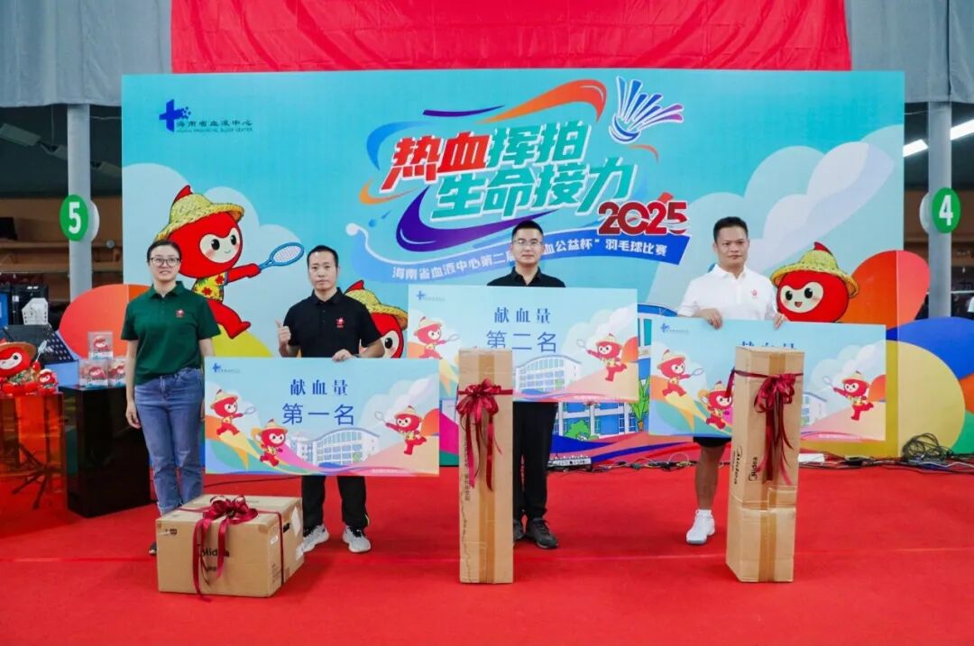 热血收官，为爱挥拍！海南省血液中心第二届“热血公益杯”羽毛球赛圆满落幕！