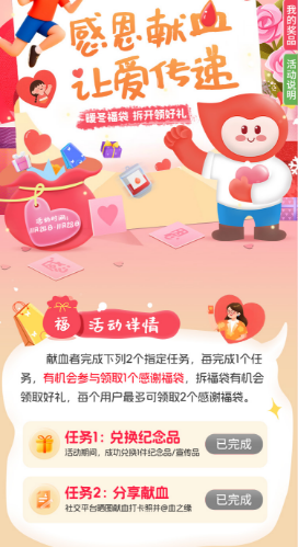 热血接力，为暖冬助力！这份专属献血者的温暖回馈，等您开启！