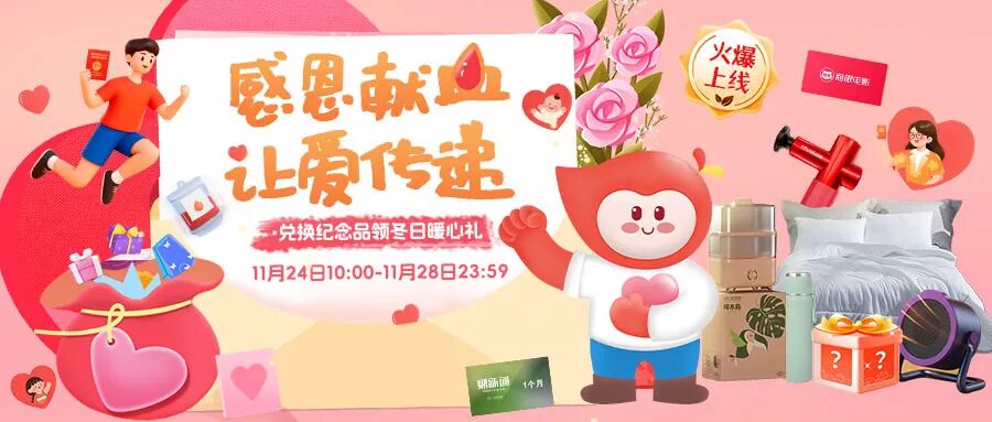 热血接力，为暖冬助力！这份专属献血者的温暖回馈，等您开启！