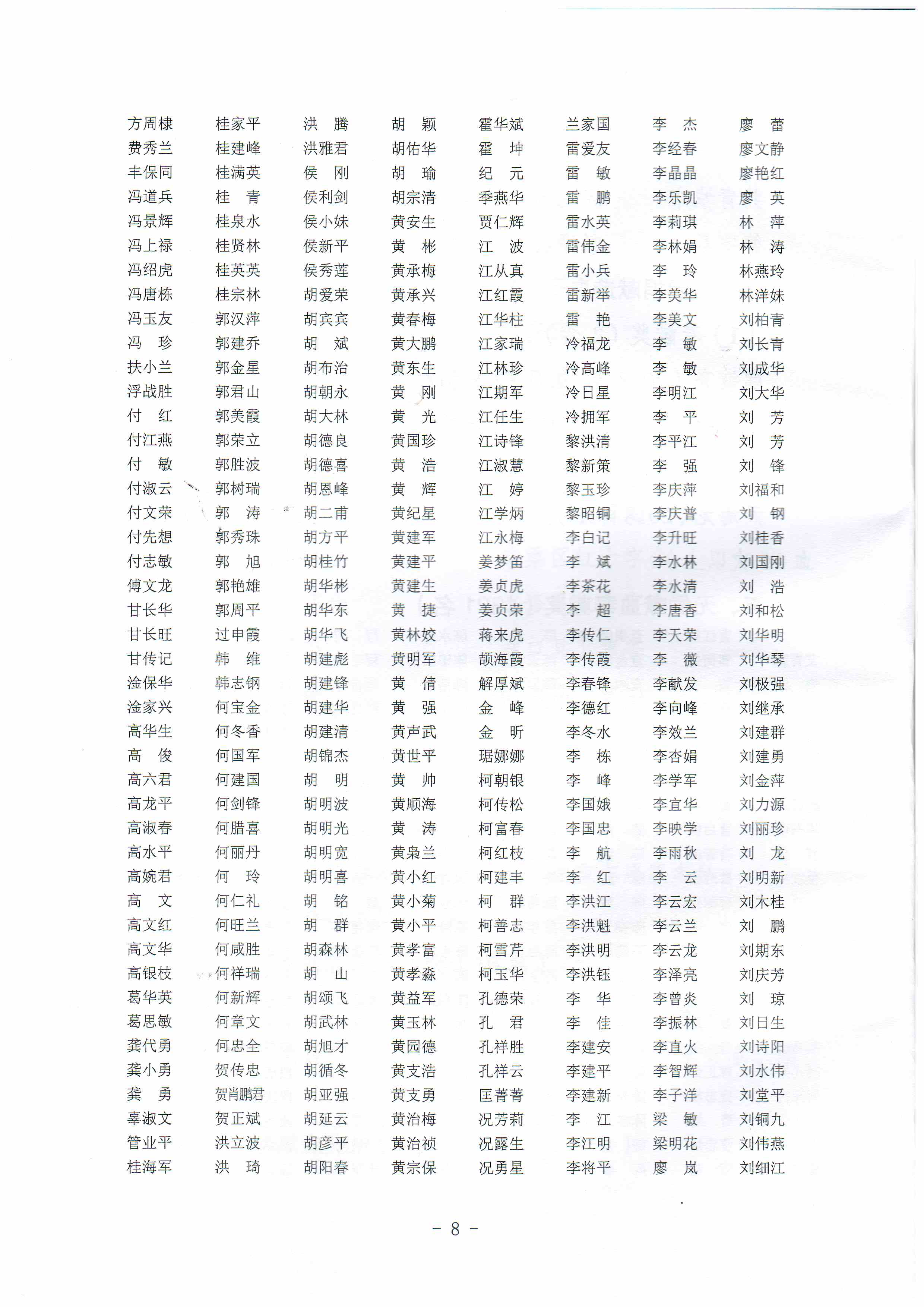 致全市无偿献血者的感谢信