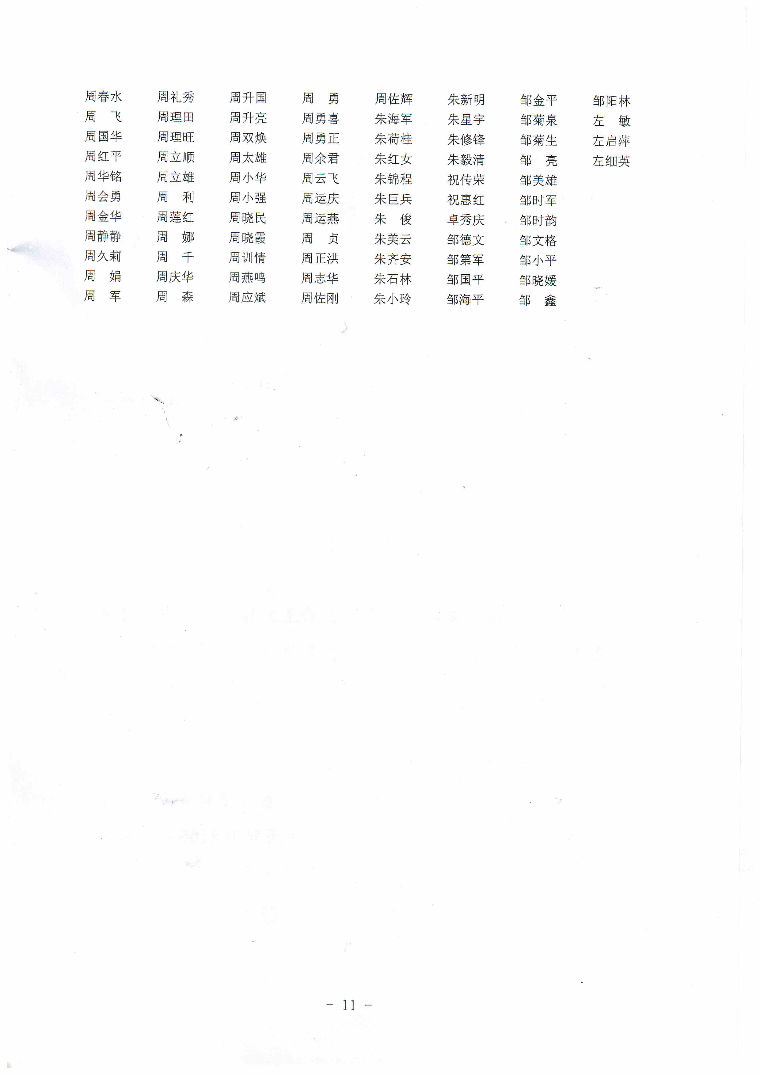 致全市无偿献血者的感谢信