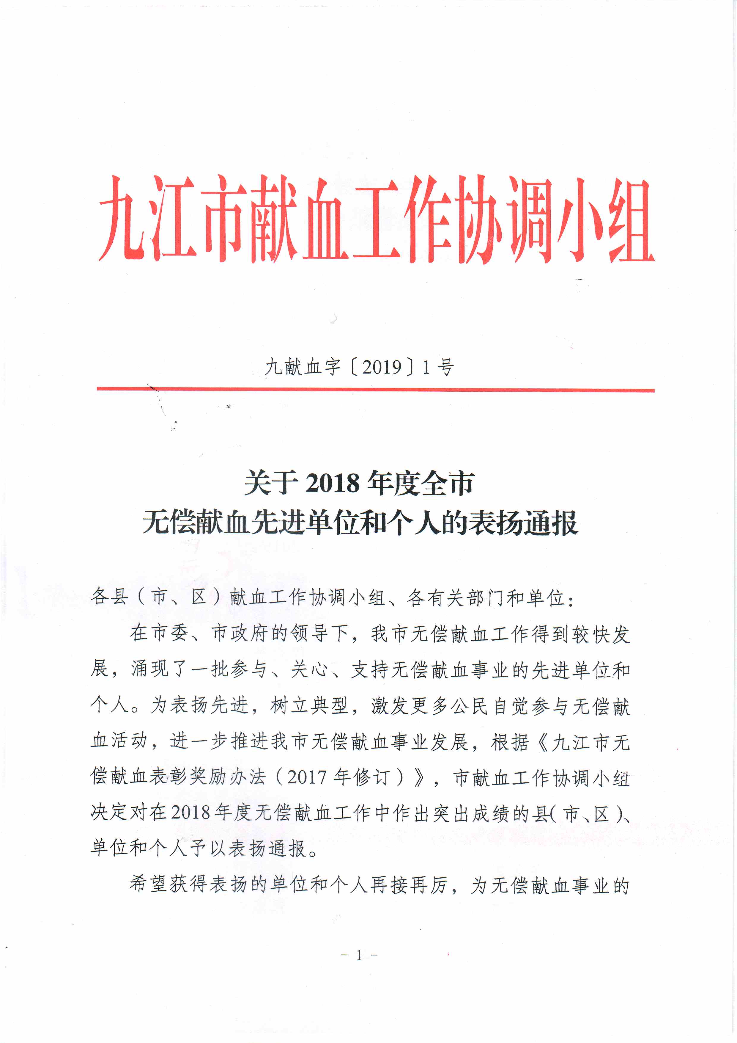 致全市无偿献血者的感谢信