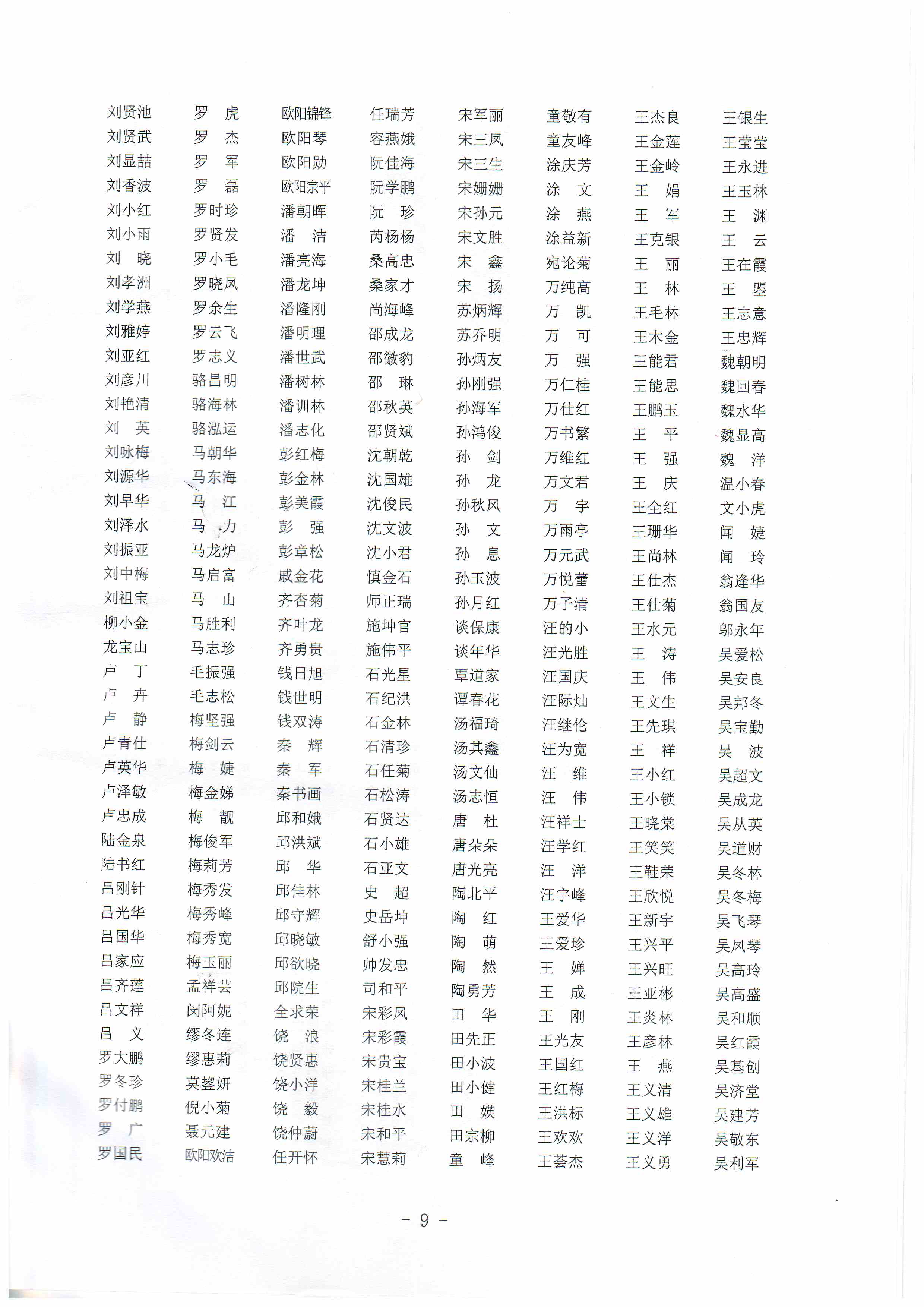 致全市无偿献血者的感谢信